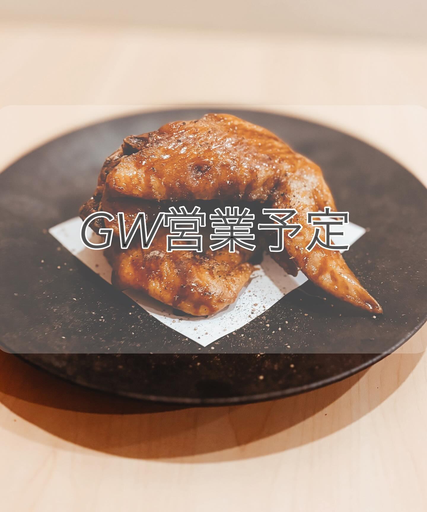 【ゴールデンウィーク営業のお知らせ】